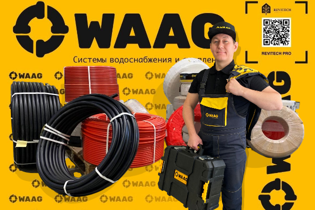 Мини обзор труб WAAG