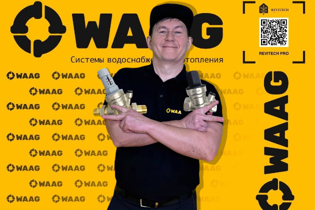 Обзор клапанов редукционных WAAG