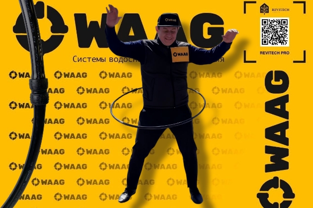 Испытание системы WAAG Xpand
